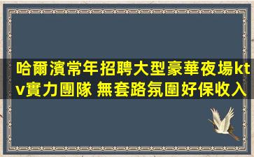 綿陽夜總會招聘
